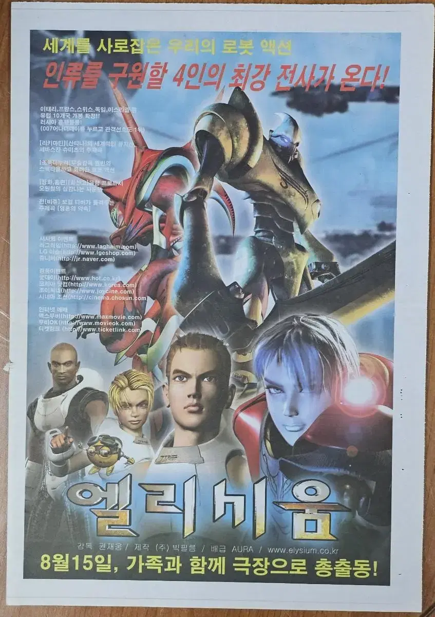 2003년 영화 엘리시움 신문 전면 광고